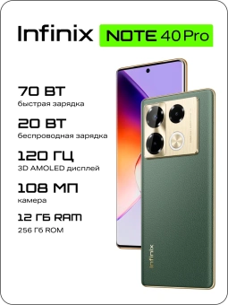 Смартфон Infinix X6850 Note 40 Pro 256Gb 12Gb зеленый моноблок 3G 4G 2Sim 6.78" 1080x2436 Android 14 108Mpix 802.11 a/b/g/n/ac NFC GPS GSM900/1800 GSM1900 TouchSc Protect FM - купить недорого с доставкой в интернет-магазине