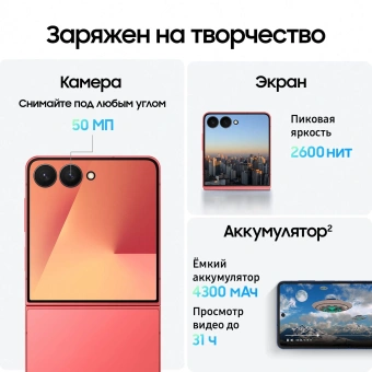 Смартфон Samsung SM-F766B Galaxy Flip7 256Gb 12Gb коралловый раскладной 3G 4G 1Sim 6.9" 1080x2520 Android 16 50Mpix 802.11 a/b/g/n/ac/ax/be NFC GPS GSM900/1800 GSM1900 Protect - купить недорого с доставкой в интернет-магазине