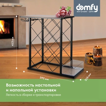 Стойка Domfy DHC-WR10583 для вина 39.2x21x41.3см черный/коричневый - купить недорого с доставкой в интернет-магазине