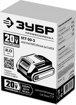 Батарея аккумуляторная Зубр Профессионал 20В 2Ач Li-Ion (ST7-20-2) - купить недорого с доставкой в интернет-магазине