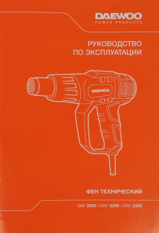 Технический фен Daewoo DAF 2000 2000Вт темп.350-550С - купить недорого с доставкой в интернет-магазине