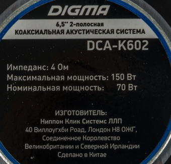 Колонки автомобильные Digma DCA-K602 (без решетки) 150Вт 90дБ 4Ом 16.5см (6 1/2дюйм) (ком.:2кол.) коаксиальные двухполосные - купить недорого с доставкой в интернет-магазине