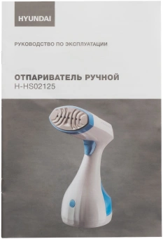 Отпариватель ручной Hyundai H-HS02125 1650Вт белый/голубой - цена, купить или заказать с доставкой в интернет-магазине Отпариватель ручной Hyundai H-HS02125 1650Вт белый/голубой - купить недорого с доставкой в интернет-магазине