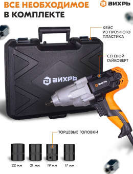 Гайковерт Вихрь ГС-1100 1100Вт патрон:квад.1/2" (кейс в комплекте) (72/24/1) - купить недорого с доставкой в интернет-магазине