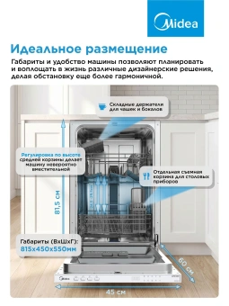 Посудомоечная машина встраив. Midea MID45S050 2100Вт узкая - купить недорого с доставкой в интернет-магазине