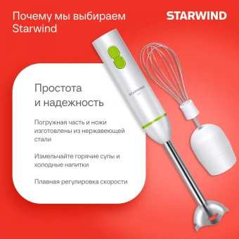 Блендер погружной Starwind SBP1113 750Вт белый/зеленый - купить недорого с доставкой в интернет-магазине