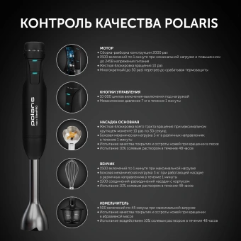 Блендер погружной Polaris PHB 1510GL Silent 1500Вт черный - цена, купить или заказать с доставкой в интернет-магазине Блендер погружной Polaris PHB 1510GL Silent 1500Вт черный - купить недорого с доставкой в интернет-магазине