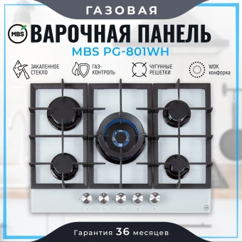 Газовая варочная поверхность MBS PG-801WH стекло белое - купить недорого с доставкой в интернет-магазине
