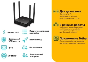 Роутер беспроводной TP-Link Archer C54 AC1200 10/100BASE-TX черный - купить недорого с доставкой в интернет-магазине