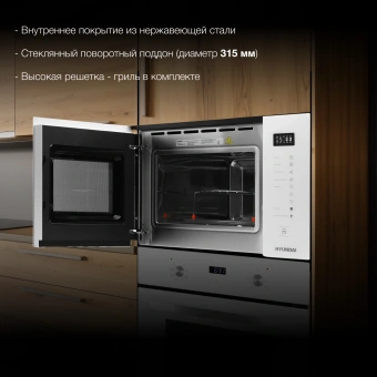 Микроволновая печь Hyundai HBW 2560 WG 25л. 900Вт белый (встраиваемая) - купить недорого с доставкой в интернет-магазине