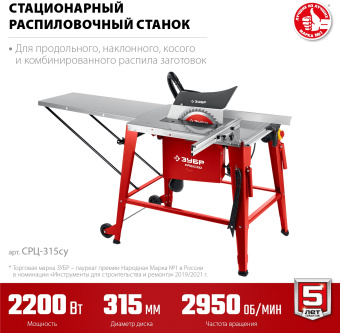 Станок распиловочный Зубр СРЦ-315су 2200W - купить недорого с доставкой в интернет-магазине