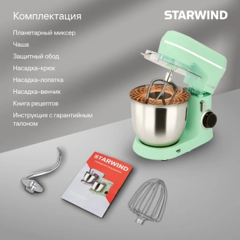 Миксер планетарный Starwind SPM6161 1300Вт мятный - купить недорого с доставкой в интернет-магазине