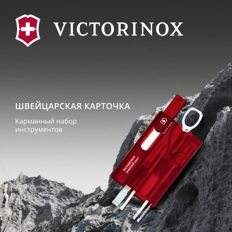 Швейцарская карта Victorinox SwissCard Classic (0.7100.T) красный полупрозрачный коробка подарочная - купить недорого с доставкой в интернет-магазине