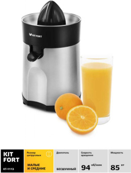 Соковыжималка цитрусовая Kitfort КТ-1113 85Вт черный/нержавеющая сталь - купить недорого с доставкой в интернет-магазине