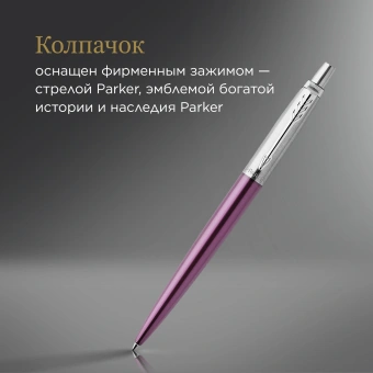 Ручка шариков. Parker Jotter Core K63 (1953190) Victoria Violet CT M син. черн. подар.кор. - купить недорого с доставкой в интернет-магазине