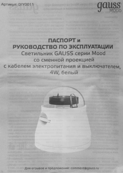 Ночник Gauss DIY0011 белый - купить недорого с доставкой в интернет-магазине
