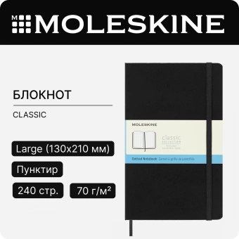 Блокнот Moleskine CLASSIC QP066 Large 130х210мм 240стр. пунктир твердая обложка черный - купить недорого с доставкой в интернет-магазине
