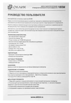 Клавиатура Оклик 180M черный PS/2 (313180) - купить недорого с доставкой в интернет-магазине