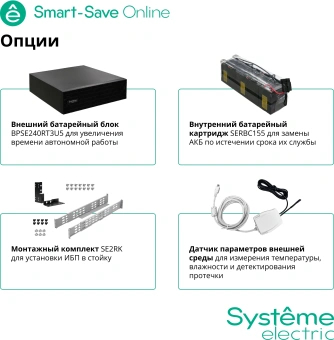 Источник бесперебойного питания Systeme Electriс SRT SRTSE5KRTXLIEC-NC 5000Вт 5000ВА черный - купить недорого с доставкой в интернет-магазине