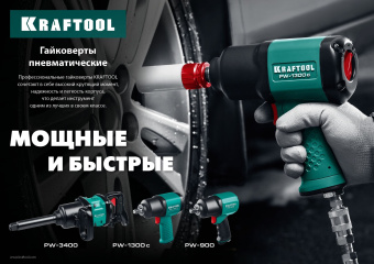 Гайковерт Kraftool PW-3400 312л/мин зеленый/черный - купить недорого с доставкой в интернет-магазине