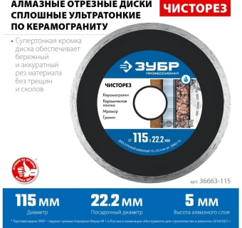 Диск отрезной Зубр 36663-115 d=115мм d(посад.)=22.2мм (угловые шлифмашины) - купить недорого с доставкой в интернет-магазине