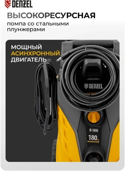 Минимойка Denzel R-180i 2400Вт (58236) - купить недорого с доставкой в интернет-магазине