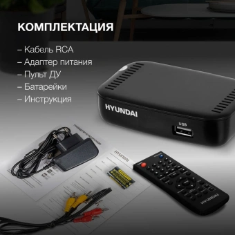 Ресивер DVB-T2 Hyundai H-DVB460 черный - купить недорого с доставкой в интернет-магазине