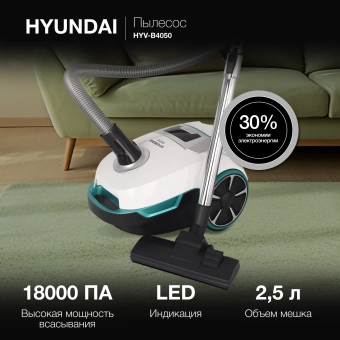 Пылесос Hyundai HYV-B4050 800Вт белый/бирюзовый (в компл.:1мешок) - купить недорого с доставкой в интернет-магазине