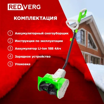 Снегоуборщик электр. RedVerg RD-SB18-300BLC/U - купить недорого с доставкой в интернет-магазине