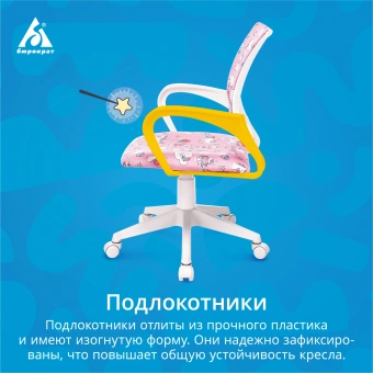 Кресло детское Бюрократ BUROKIDS 1 W розовый единороги крестов. пластик пластик белый - купить недорого с доставкой в интернет-магазине