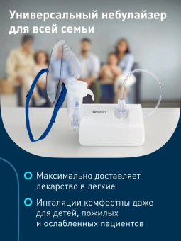 Ингалятор Omron NE-C24 (NE-C801S-RU) компрессорный стационарный белый - купить недорого с доставкой в интернет-магазине