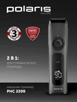 Машинка для стрижки Polaris PHC 2200 черный 100Вт (насадок в компл:2шт) - купить недорого с доставкой в интернет-магазине