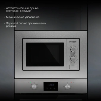 Микроволновая печь Hyundai HBW 2030 IX 20л. 800Вт нержавеющая сталь (встраиваемая) - купить недорого с доставкой в интернет-магазине