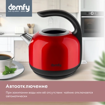 Чайник электрический Domfy DSC-EK506 1.7л. 2200Вт красный/черный корпус: металл/пластик - купить недорого с доставкой в интернет-магазине