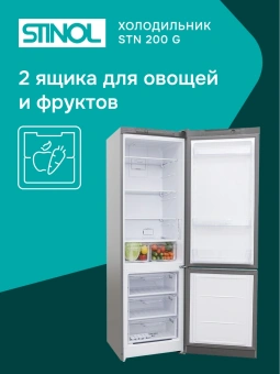 Холодильник Stinol STN 200 G 2-хкамерн. серебристый - купить недорого с доставкой в интернет-магазине