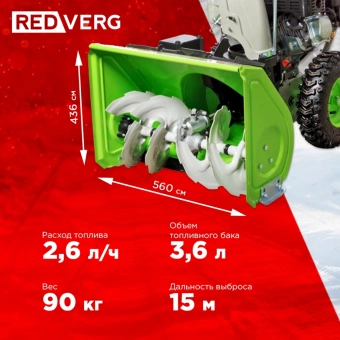 Снегоуборщик бензин. RedVerg RD-SB56/7EB 5.15кВт 7л.с. - купить недорого с доставкой в интернет-магазине