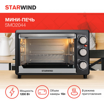Мини-печь Starwind SMO2044 18л. 1200Вт серебристый - купить недорого с доставкой в интернет-магазине