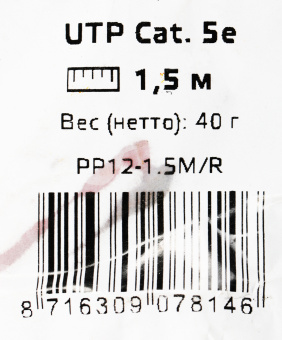 Патч-корд Premier PP12-1.5M/R 1000Гбит/с UTP 4 пары cat.5E CCA molded 1.5м красный RJ-45 (m)-RJ-45 (m) - купить недорого с доставкой в интернет-магазине