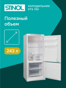 Холодильник Stinol STS 150 2-хкамерн. белый - купить недорого с доставкой в интернет-магазине