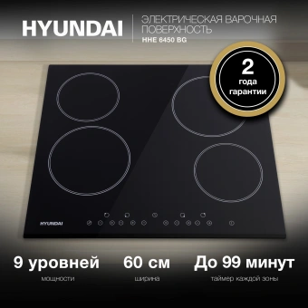 Варочная поверхность Hyundai HHE 6450 BG черный - цена, купить или заказать с доставкой в интернет-магазине Варочная поверхность Hyundai HHE 6450 BG черный - купить недорого с доставкой в интернет-магазине
