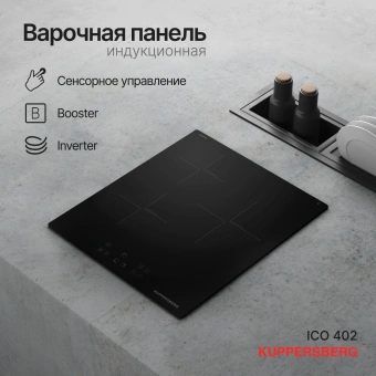 Индукционная варочная поверхность Kuppersberg ICO 402 черный - купить недорого с доставкой в интернет-магазине