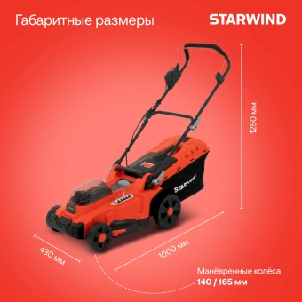 Газонокосилка роторная Starwind SBL-4.370-8.5 - купить недорого с доставкой в интернет-магазине