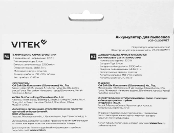 Аккумулятор Vitek VCB-CLS02WET универсальный (1предмет.) - купить недорого с доставкой в интернет-магазине