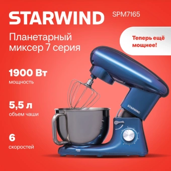 Миксер планетарный Starwind SPM7167 1900Вт фиолетовый - купить недорого с доставкой в интернет-магазине
