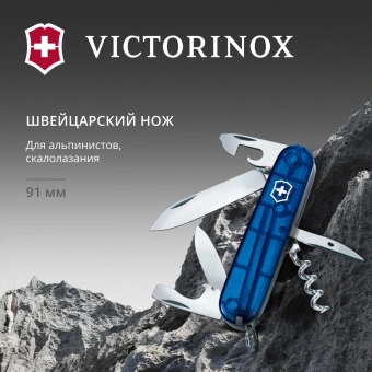 Нож перочинный Victorinox Climber (1.3703.T2) 91мм 14функц. синий полупрозрачный карт.коробка - купить недорого с доставкой в интернет-магазине