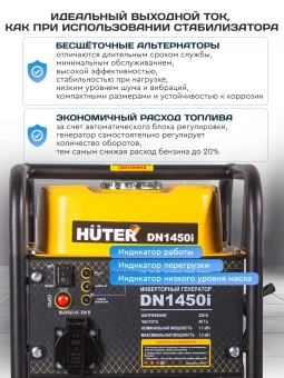 Генератор Huter DN1450i 1.3кВт - купить недорого с доставкой в интернет-магазине
