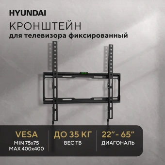 Кронштейн для телевизора Hyundai GL-S2 черный 22"-65" макс.35кг настенный фиксированный - купить недорого с доставкой в интернет-магазине