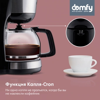 Кофеварка капельная Domfy metal DSM-CM301 1000Вт черный/серебристый - купить недорого с доставкой в интернет-магазине