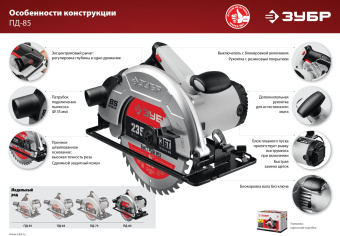 Циркулярная пила (дисковая) Зубр ПД-85 2200Вт (ручная) D диска.:235мм - купить недорого с доставкой в интернет-магазине