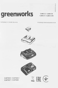 Зарядное устройство Greenworks G40UCM2M (2946507) - купить недорого с доставкой в интернет-магазине